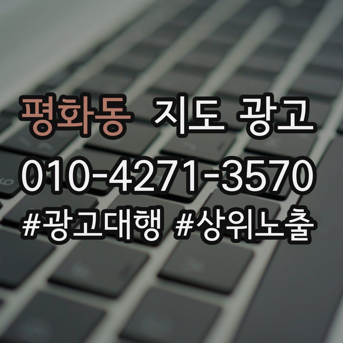 평화동 지도 광고