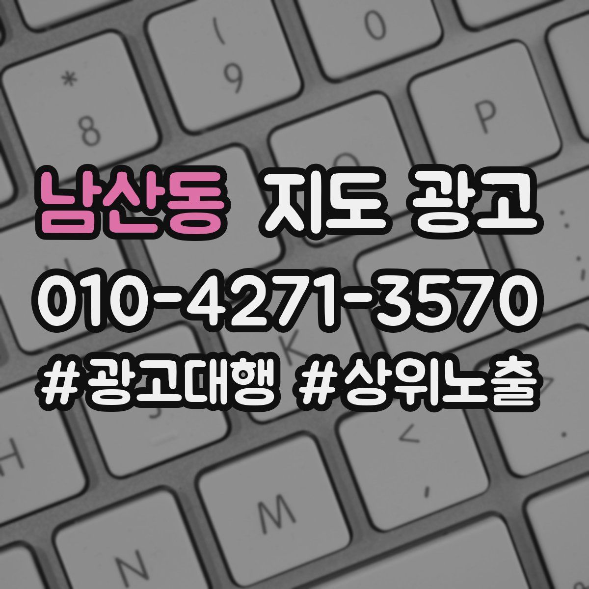 남산동 지도 광고