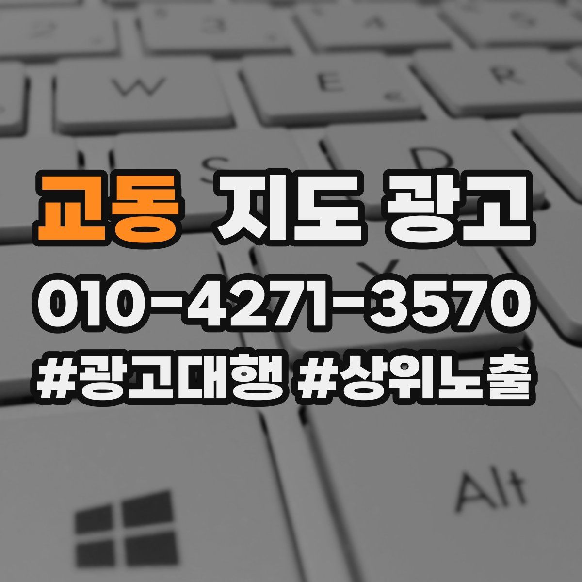 교동 지도 광고