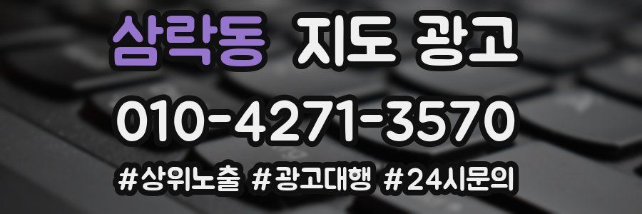 삼락동 지도 광고