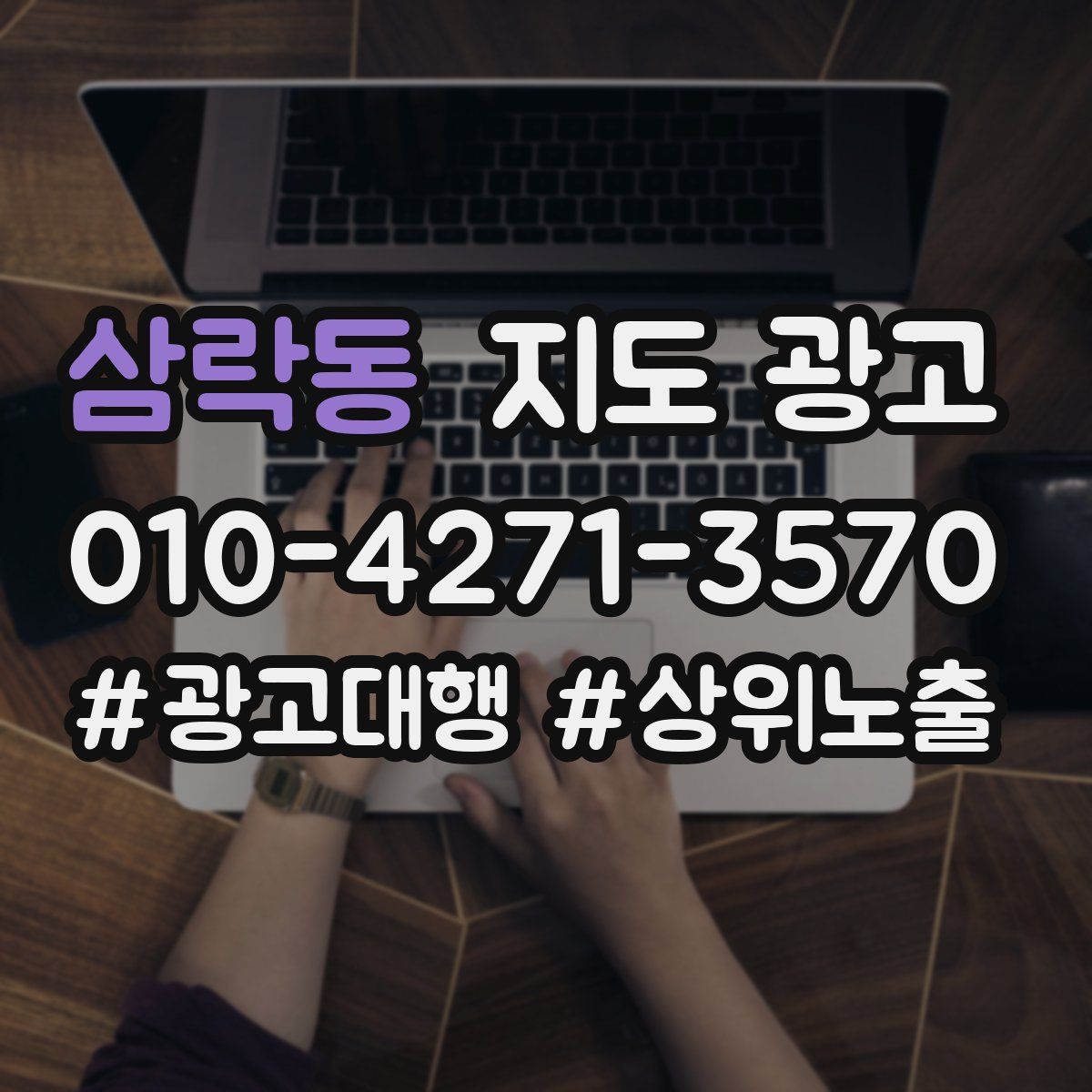 삼락동 지도 광고