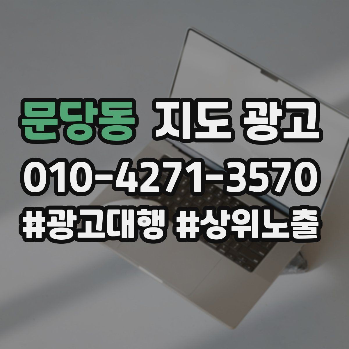 문당동 지도 광고 경쟁 매장 분석을 30분 안에 끝내는 체크