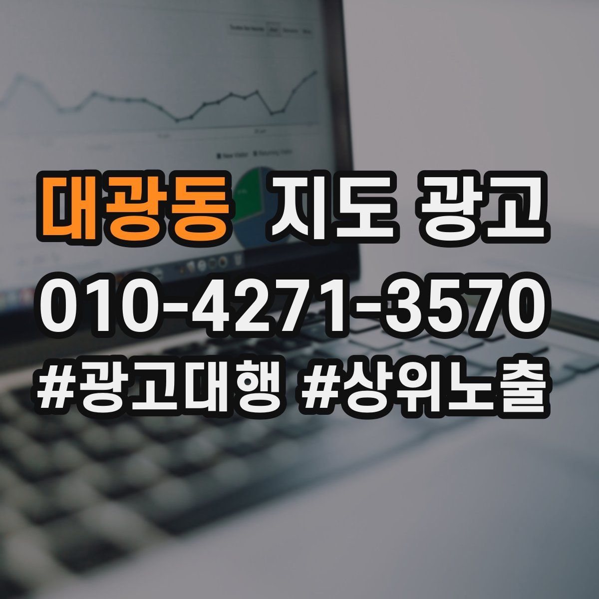 대광동 지도 광고