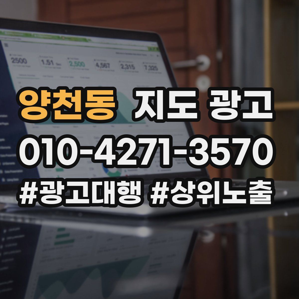 양천동 지도 광고