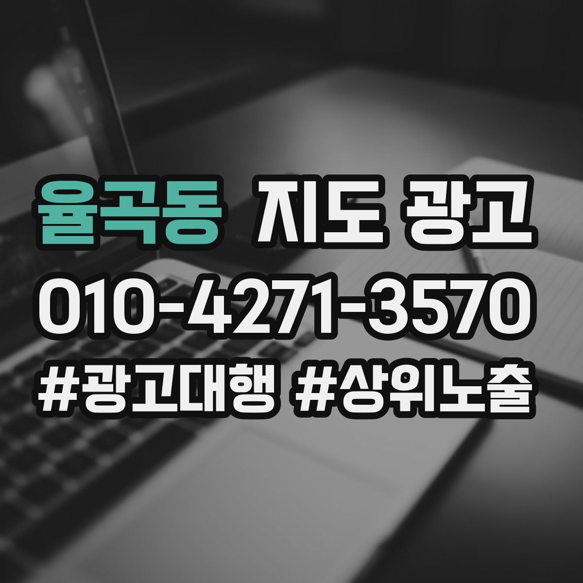 율곡동 지도 광고