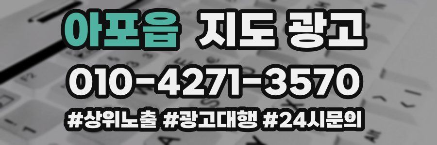 아포읍 지도 광고
