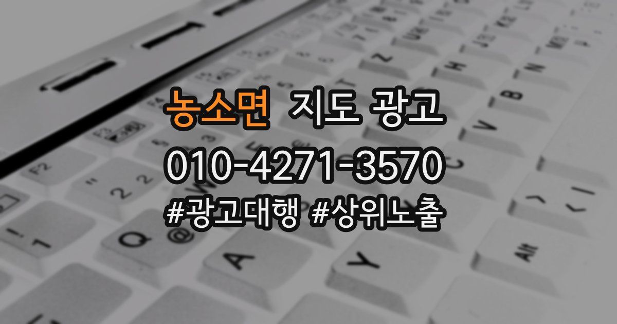 농소면 지도 광고