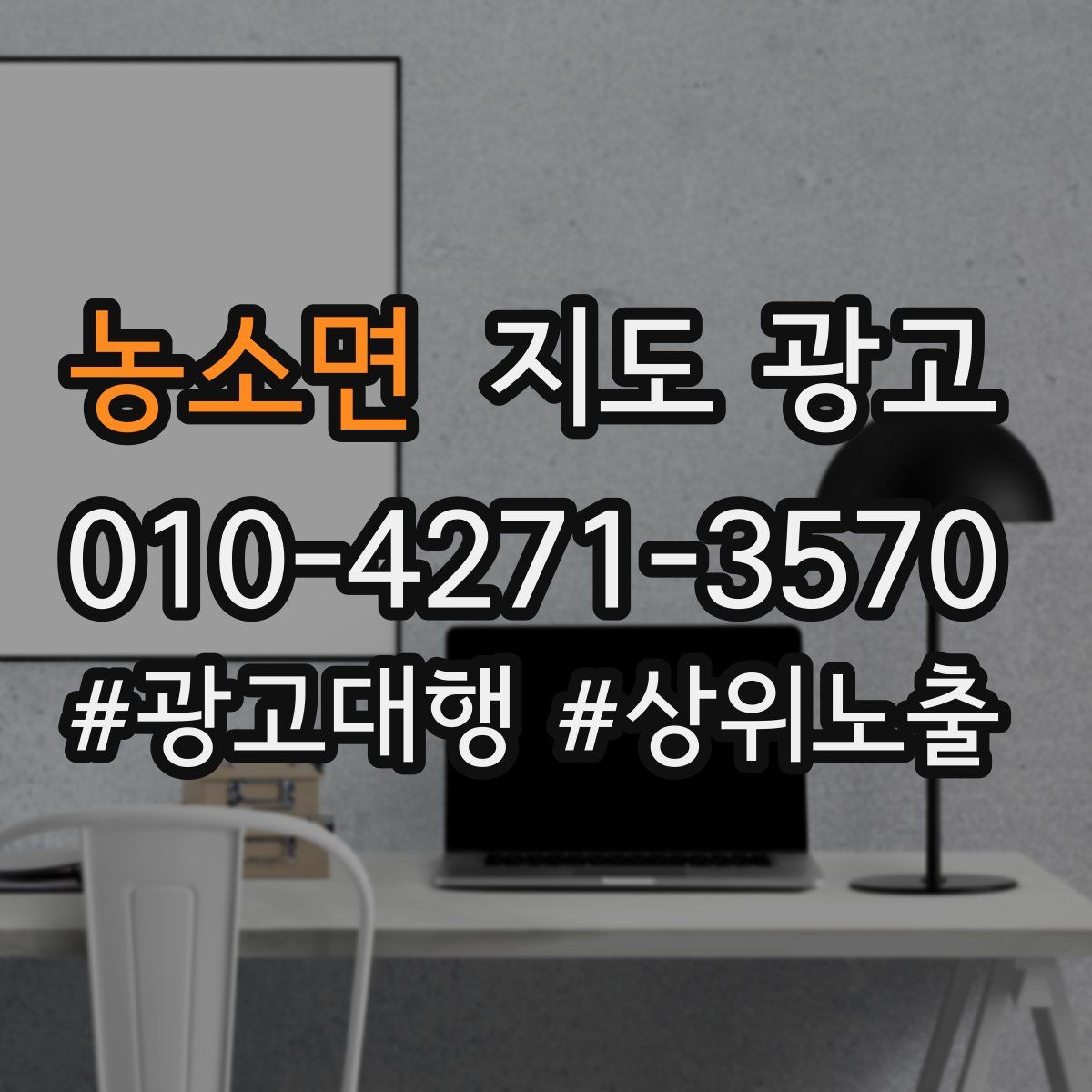 농소면 지도 광고