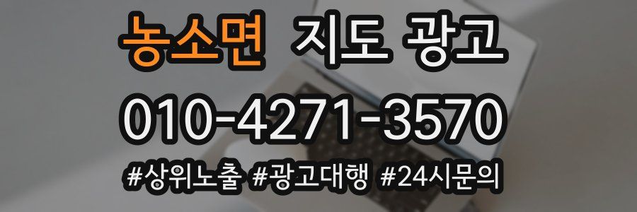 농소면 지도 광고