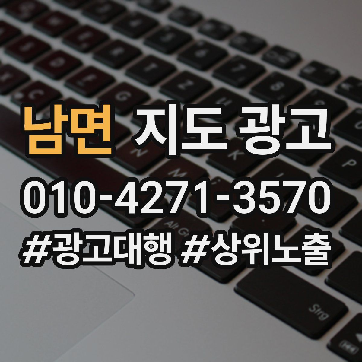 남면 지도 광고