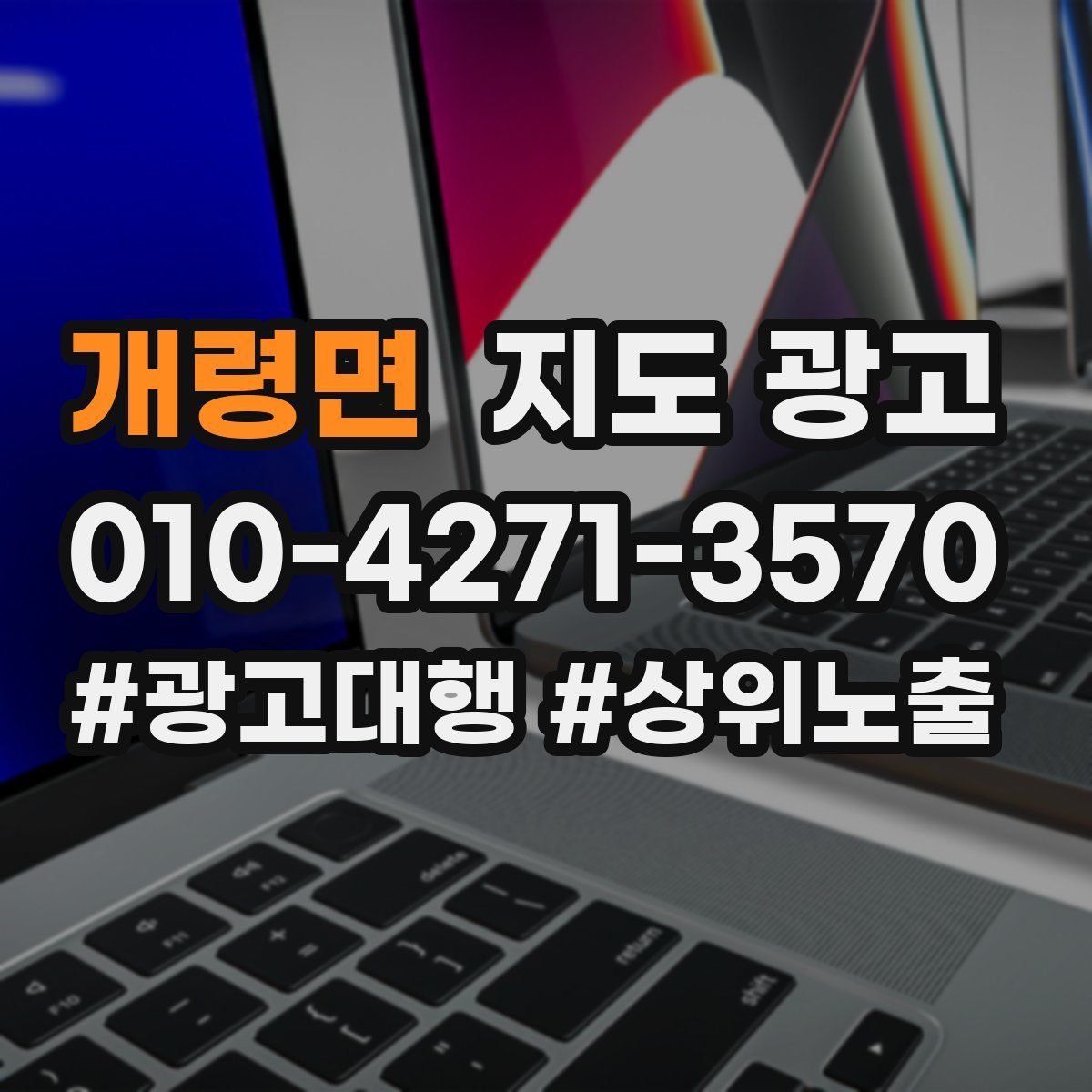 개령면 지도 광고