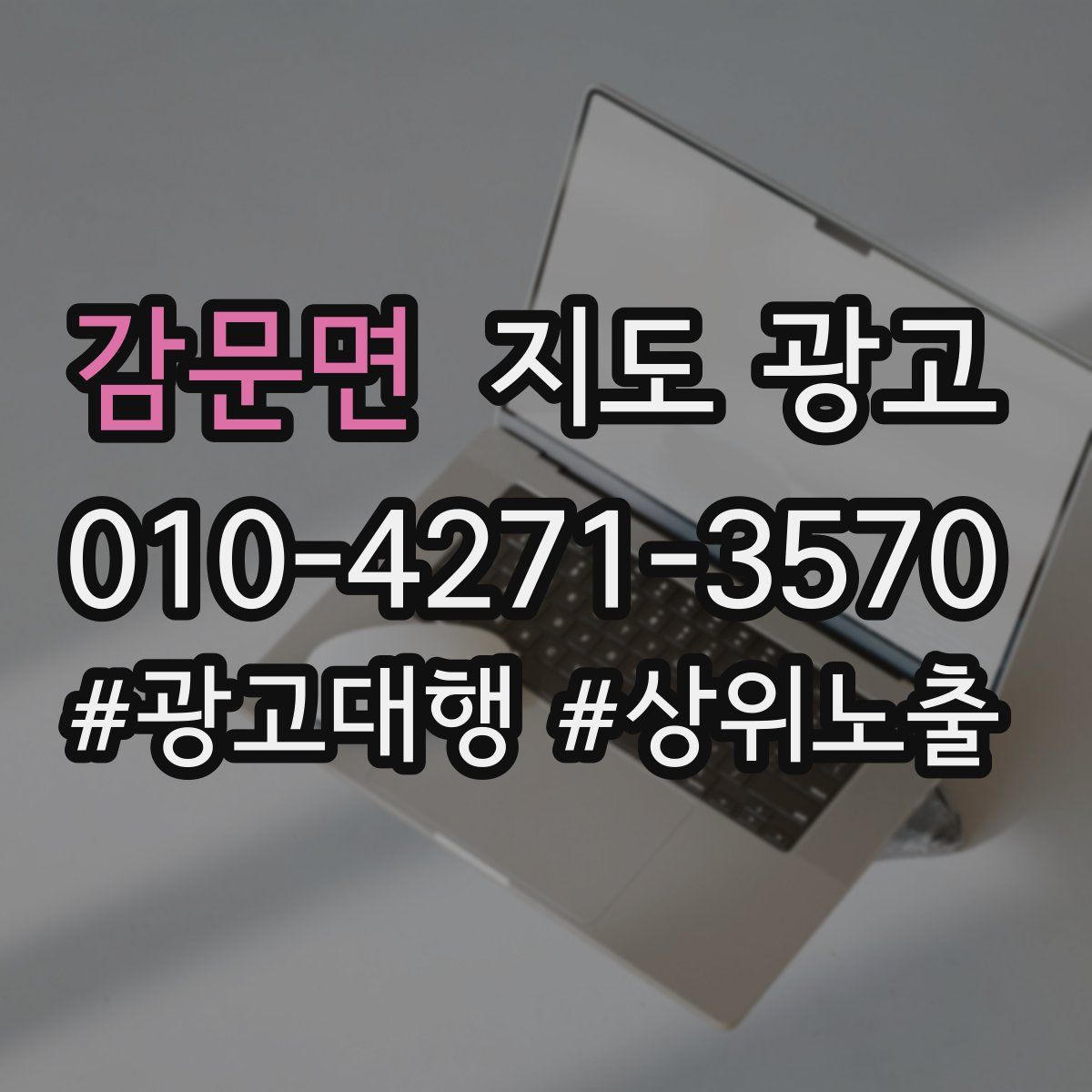 감문면 지도 광고