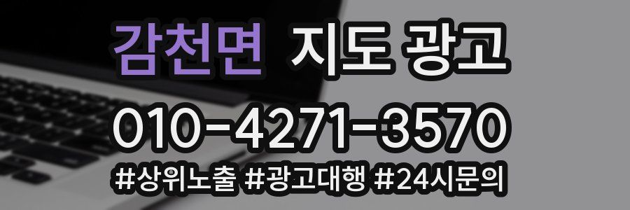 감천면 지도 광고