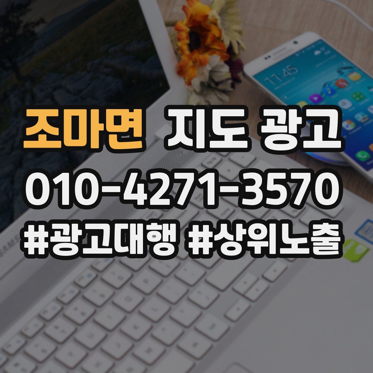 조마면 지도 광고