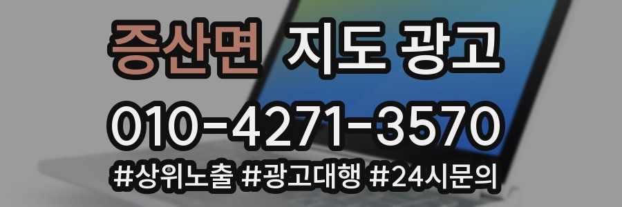 증산면 지도 광고