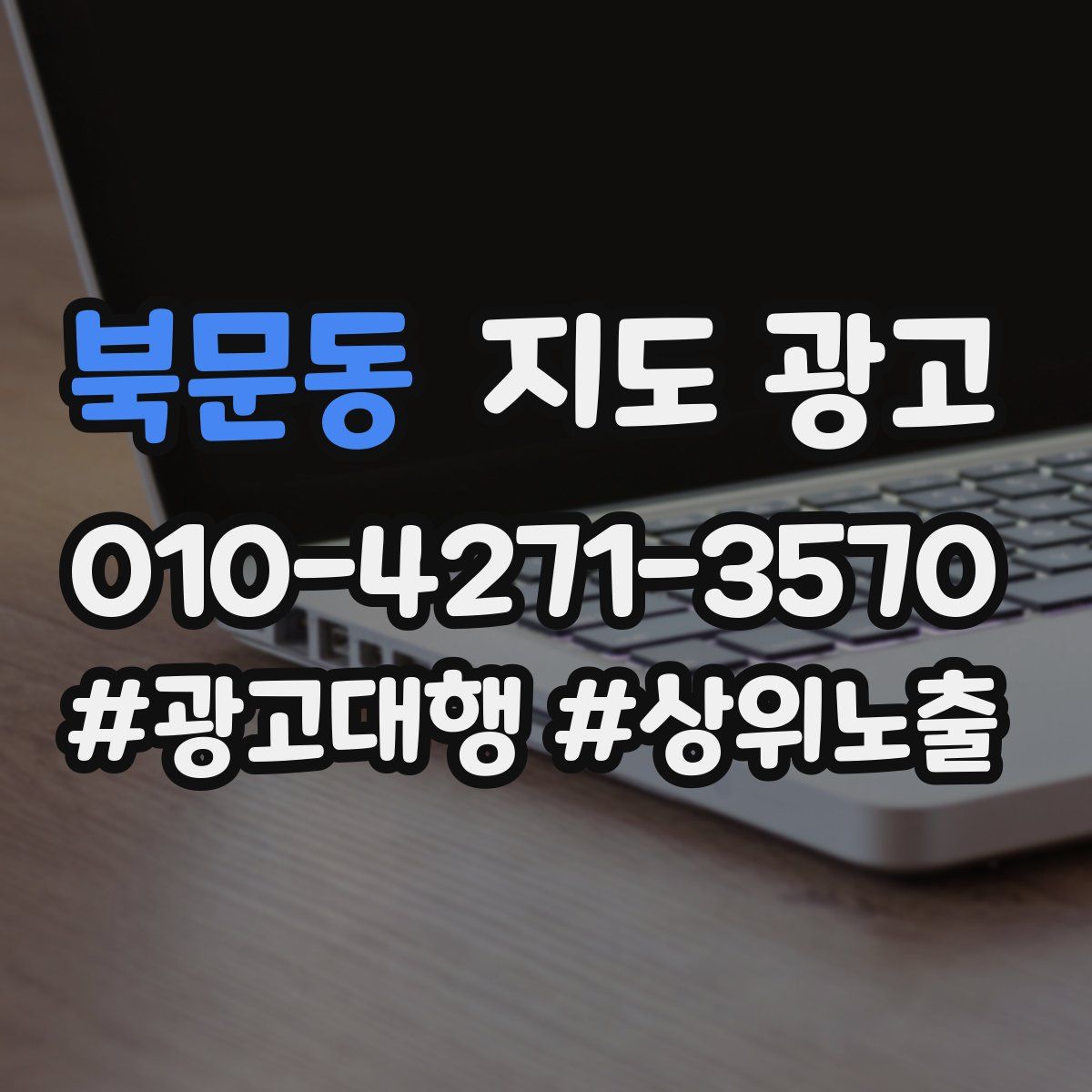 북문동 지도 광고