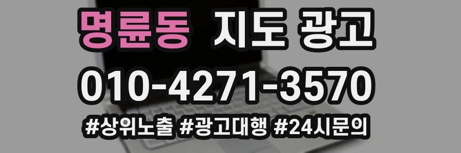 명륜동 지도 광고