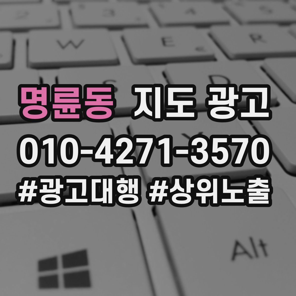 명륜동 지도 광고
