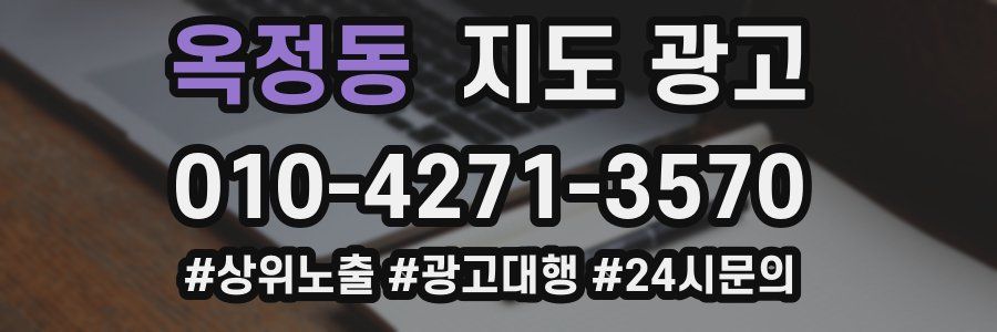 옥정동 지도 광고