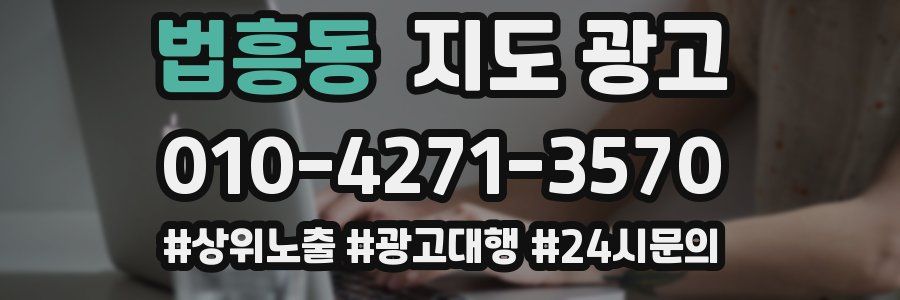 법흥동 지도 광고