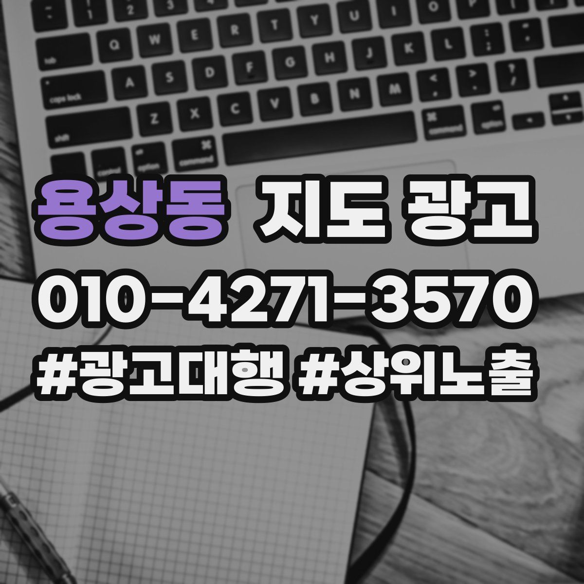 용상동 지도 광고