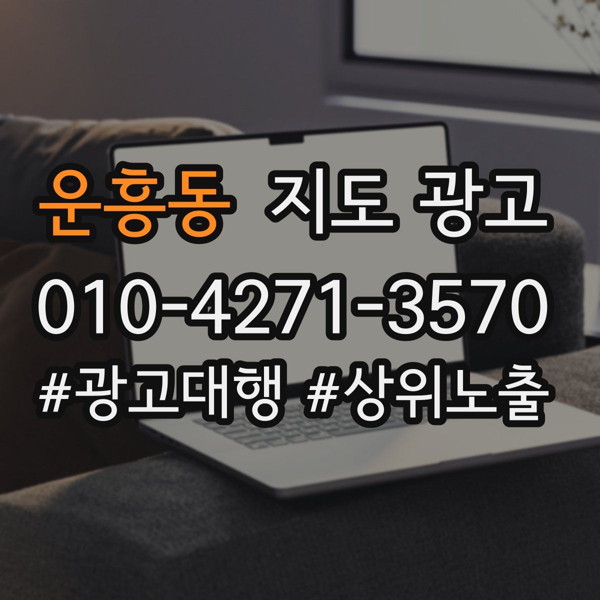운흥동 지도 광고