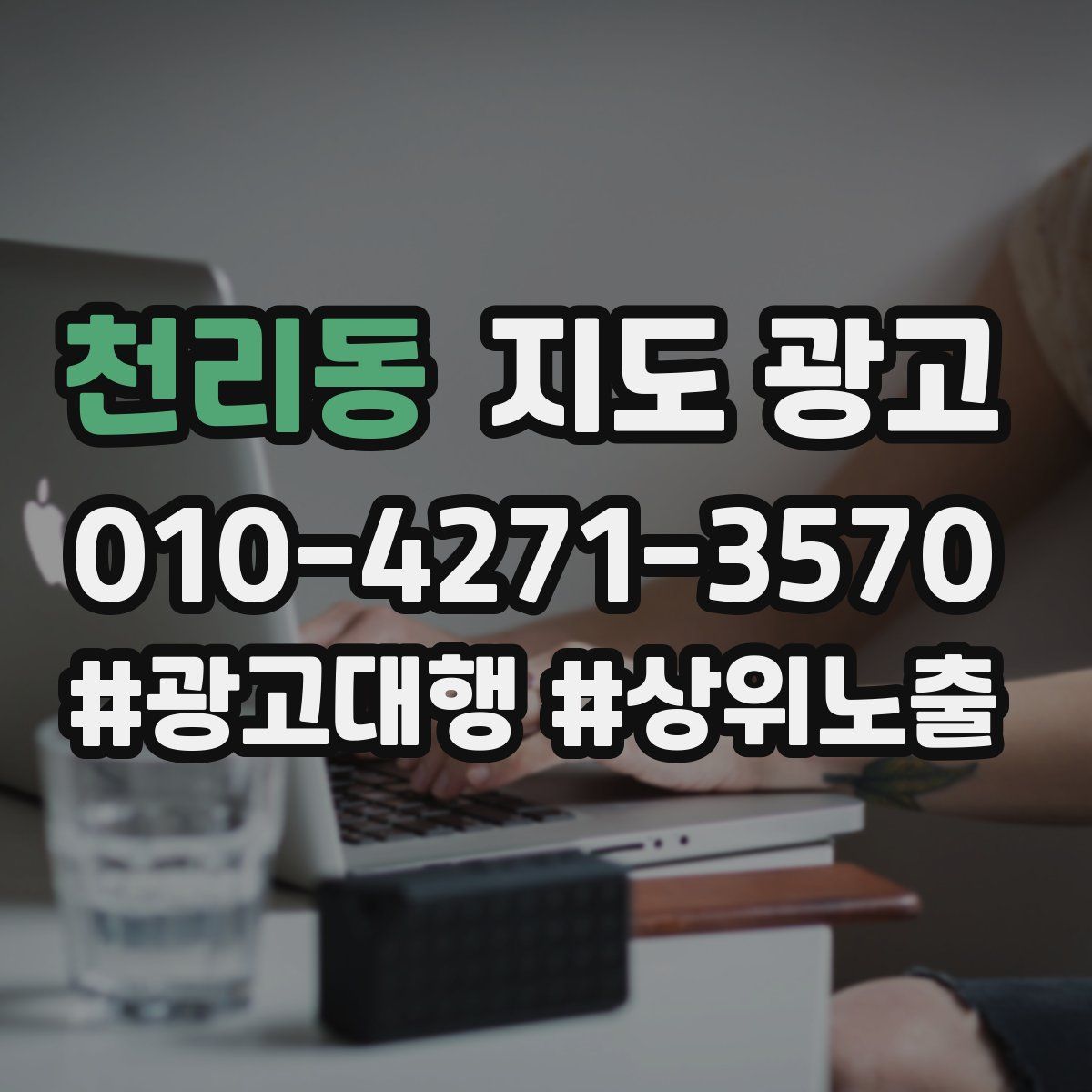 천리동 지도 광고