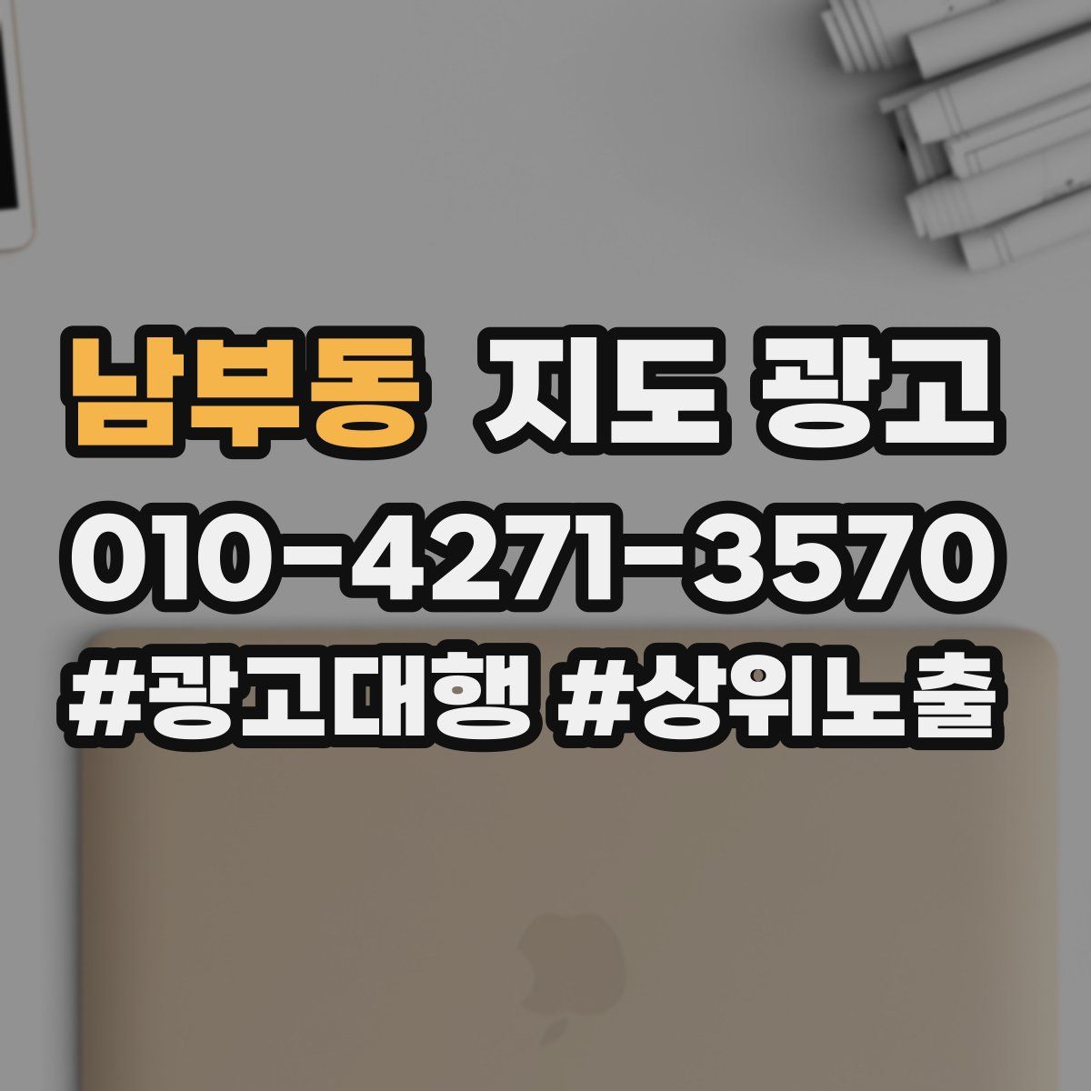 남부동 지도 광고