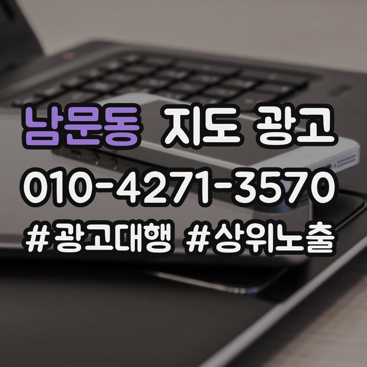 남문동 지도 광고