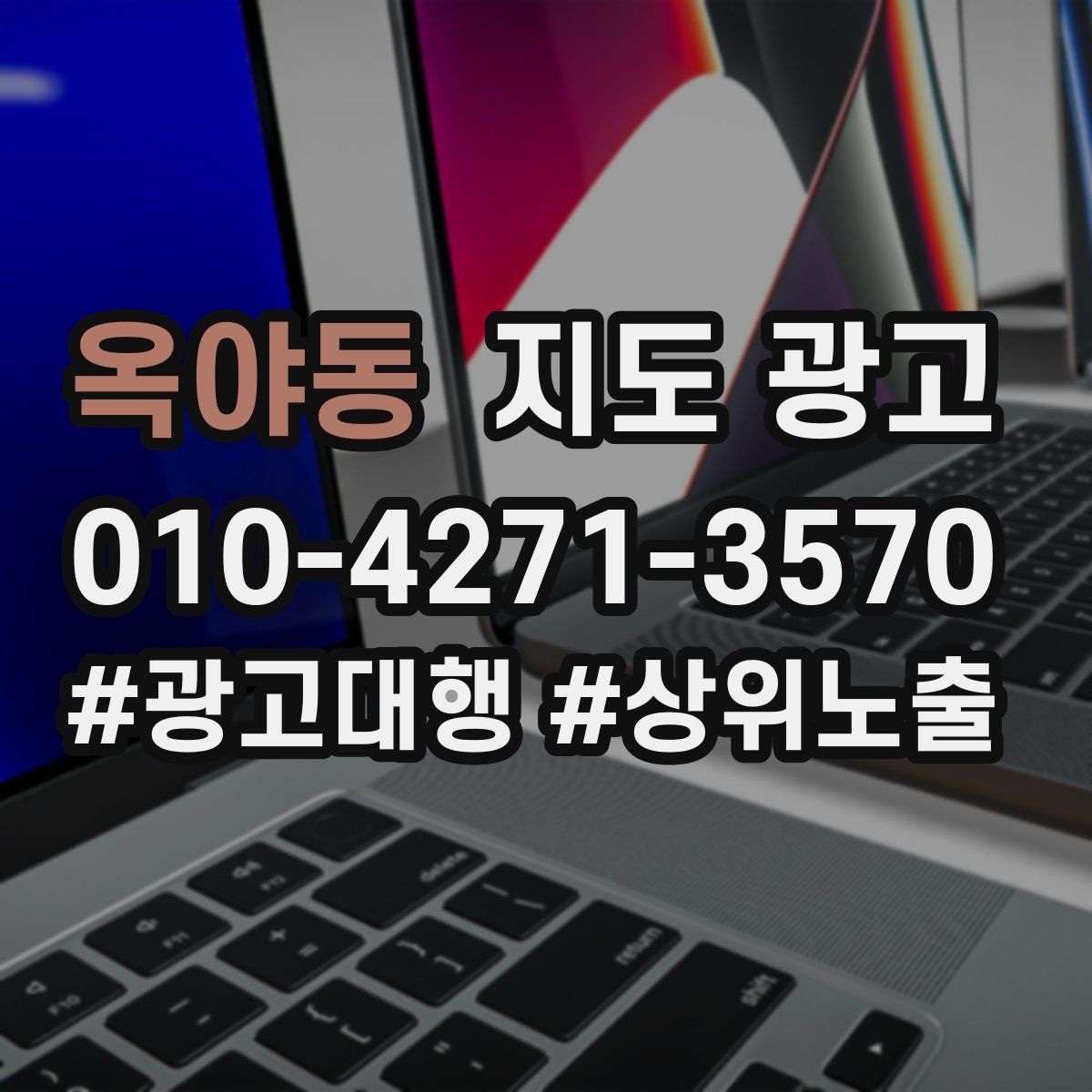 옥야동 지도 광고