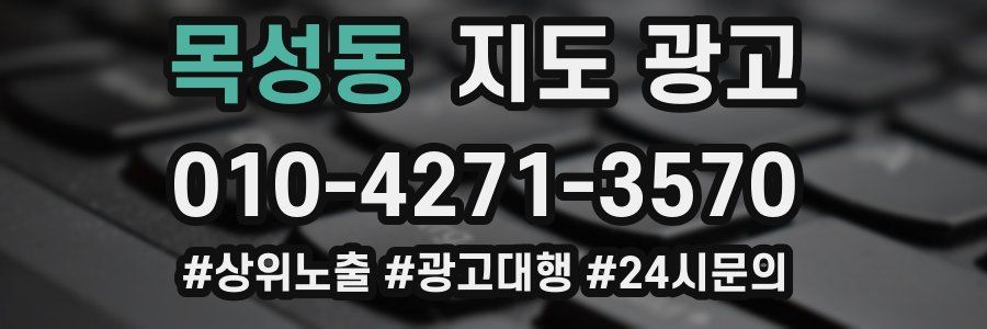 목성동 지도 광고