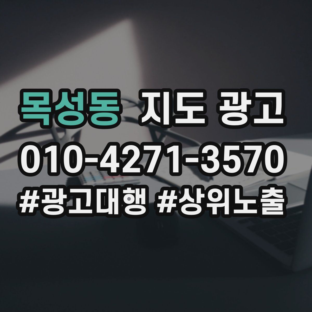 목성동 지도 광고