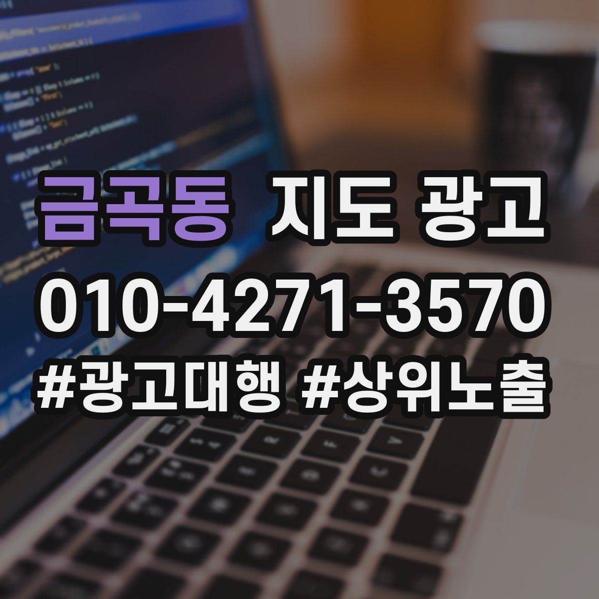 금곡동 지도 광고
