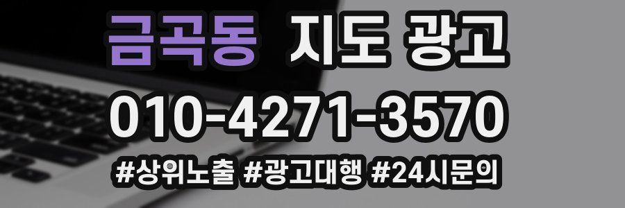 금곡동 지도 광고