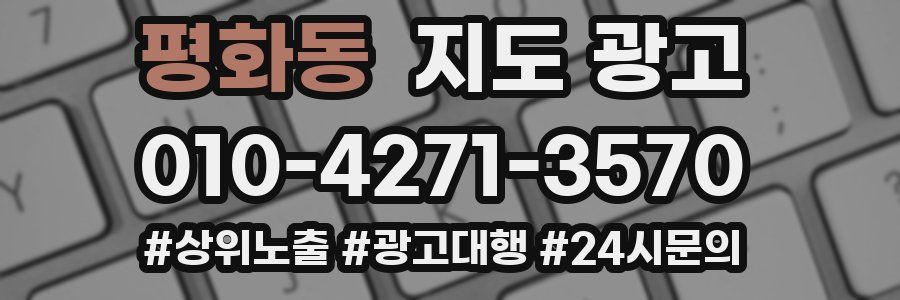 평화동 지도 광고