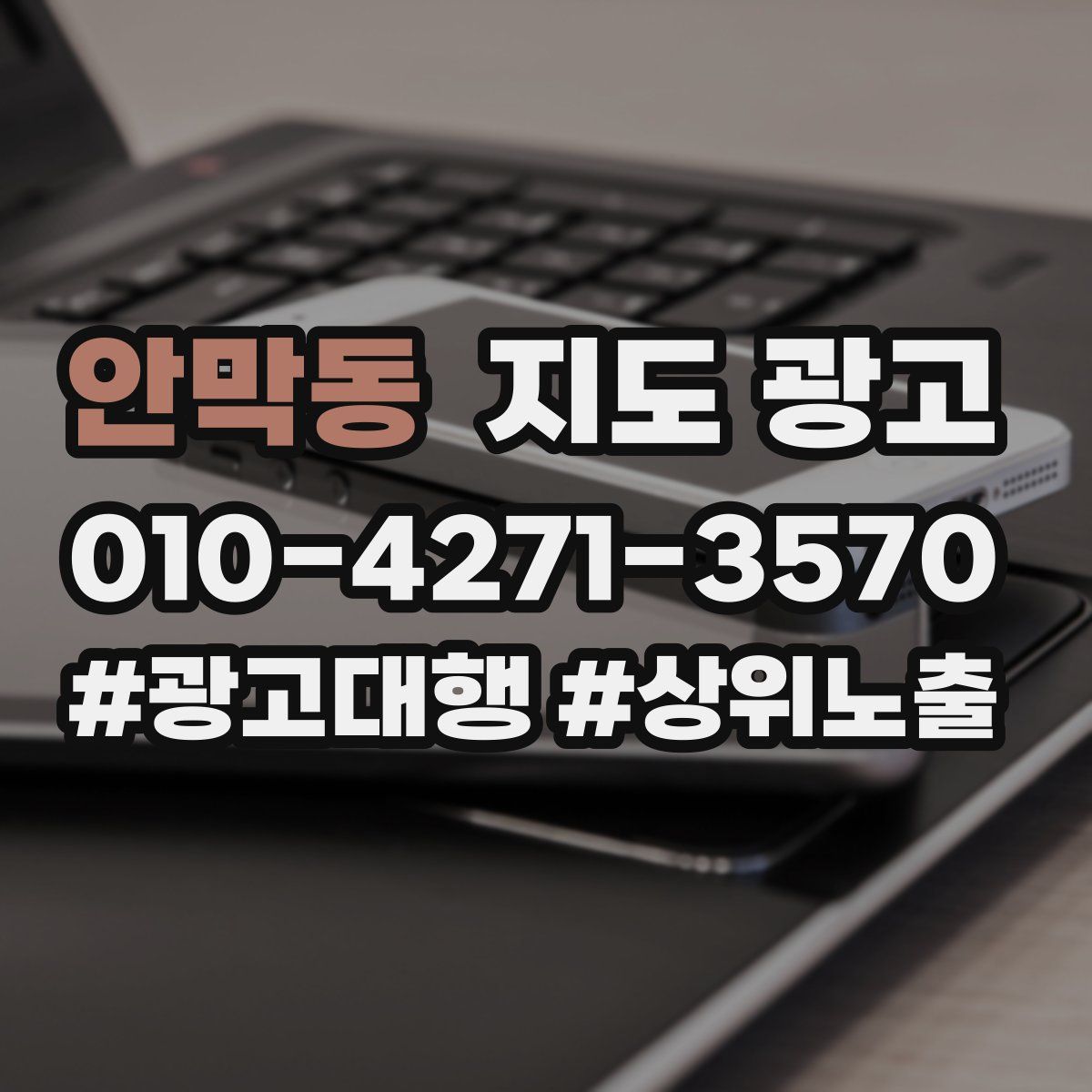 안막동 지도 광고