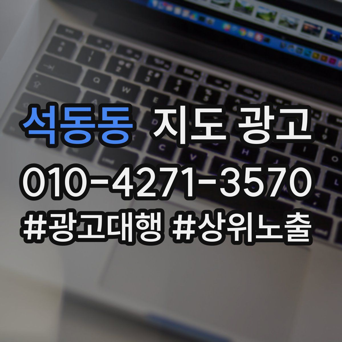 석동동 지도 광고