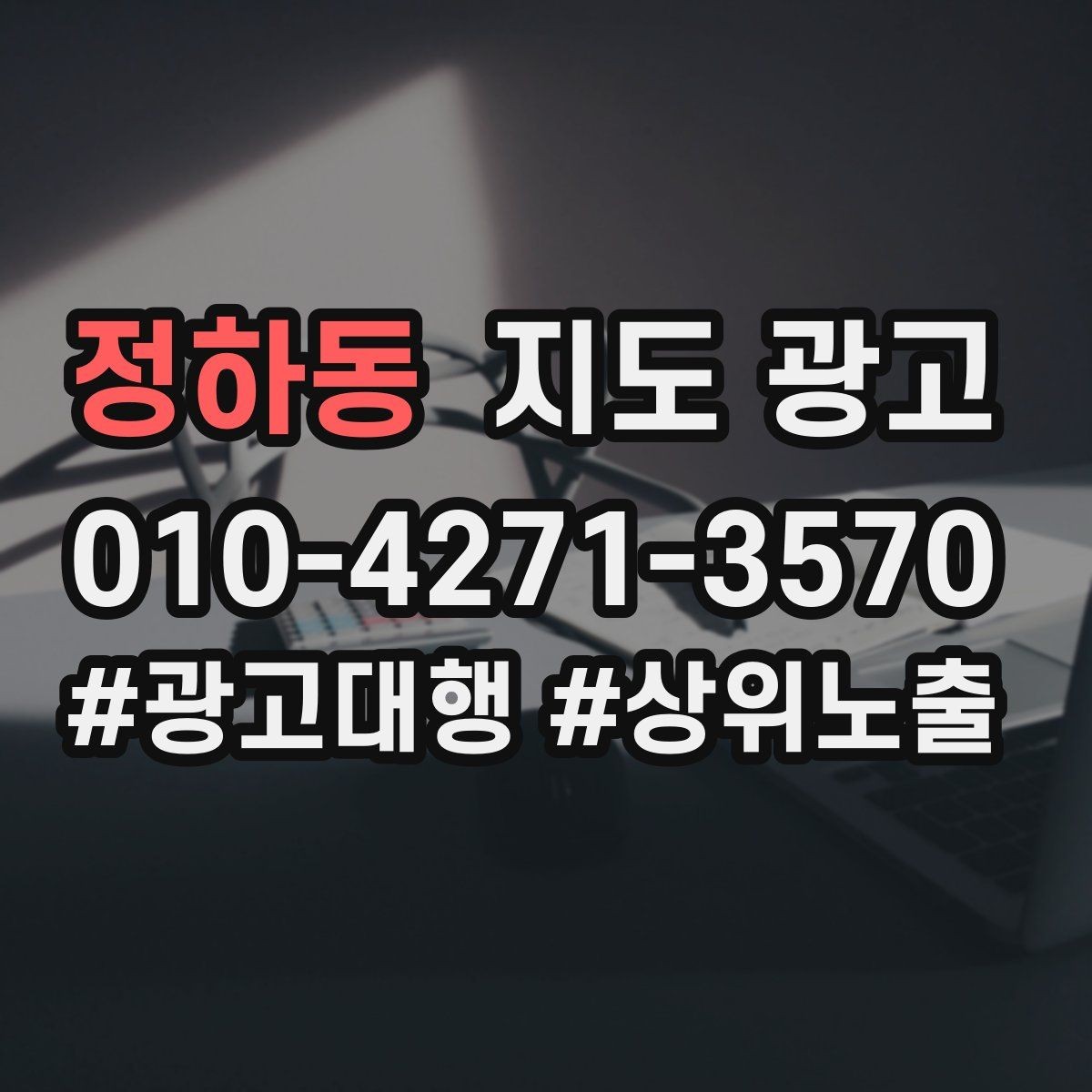 정하동 지도 광고 리뷰가 적은 신규 매장, 첫 달 운영 우선순위