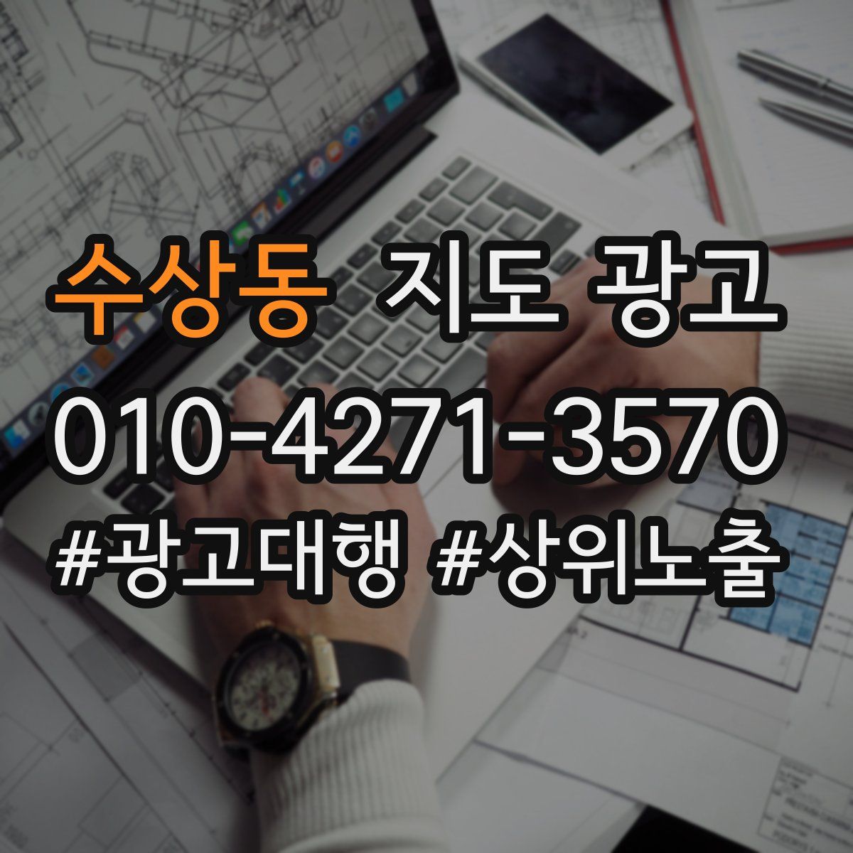 수상동 지도 광고