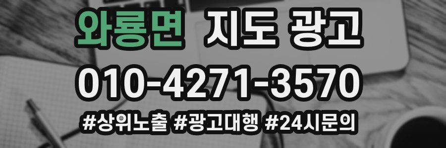 와룡면 지도 광고