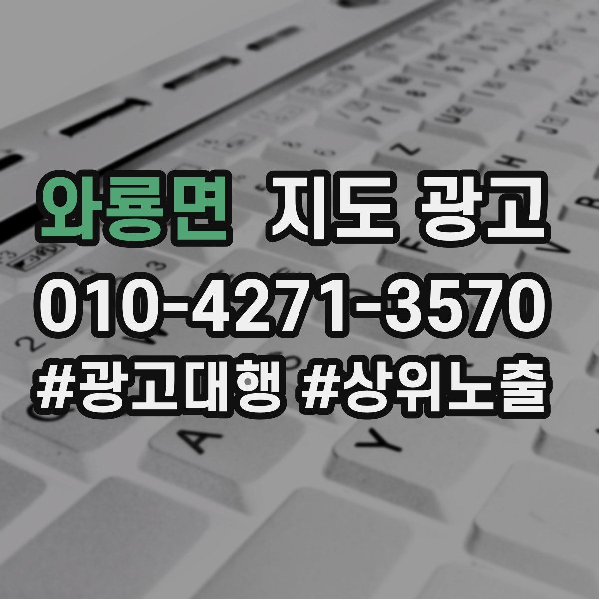 와룡면 지도 광고