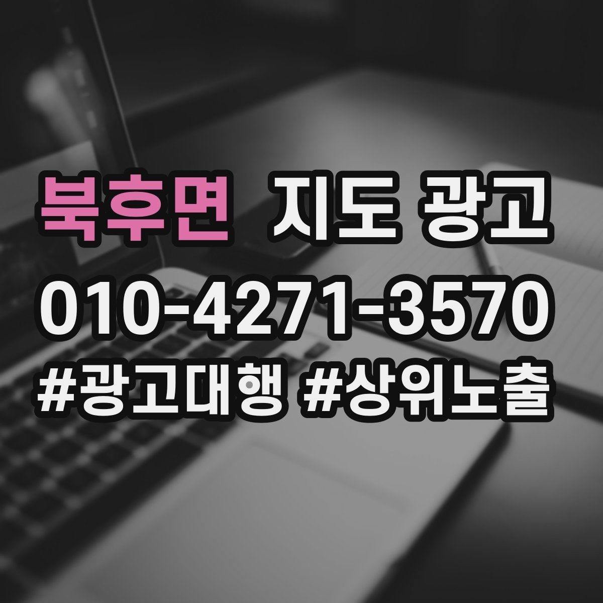 북후면 지도 광고