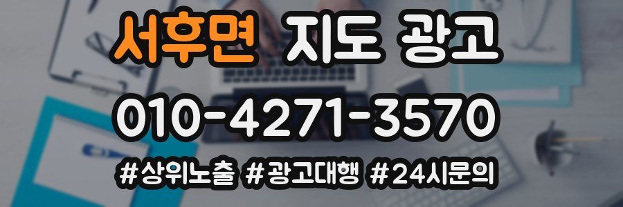 서후면 지도 광고