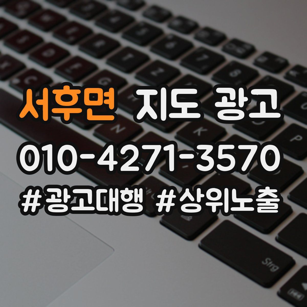 서후면 지도 광고