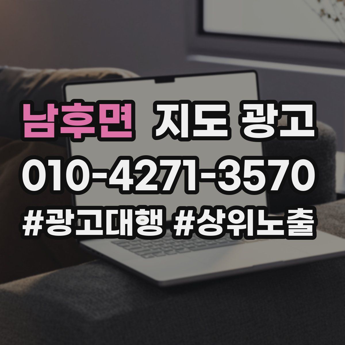 남후면 지도 광고