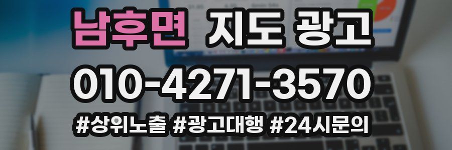 남후면 지도 광고