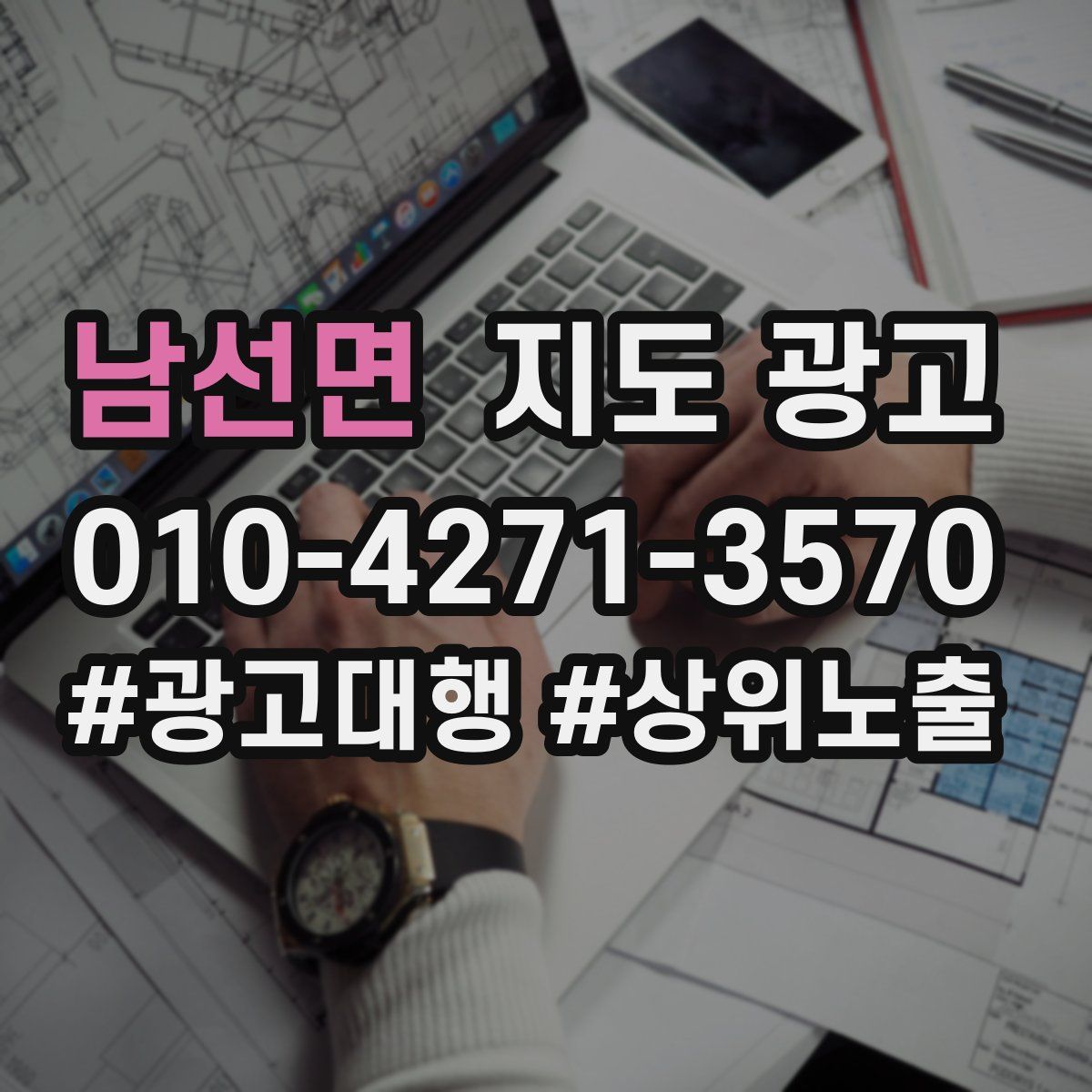 남선면 지도 광고