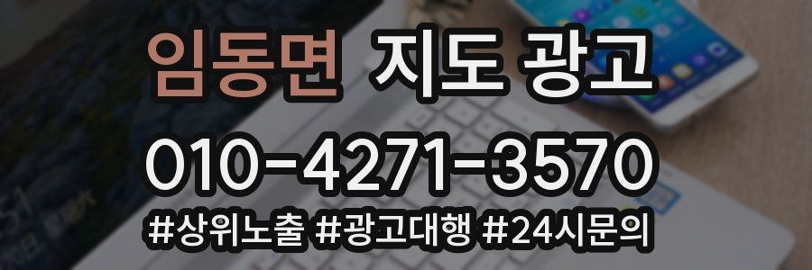 임동면 지도 광고