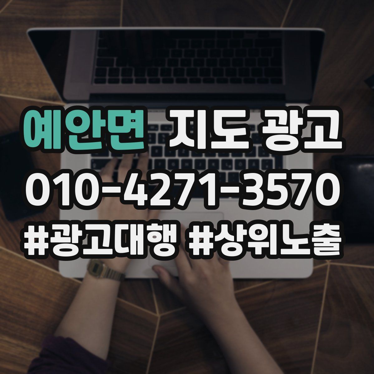 예안면 지도 광고