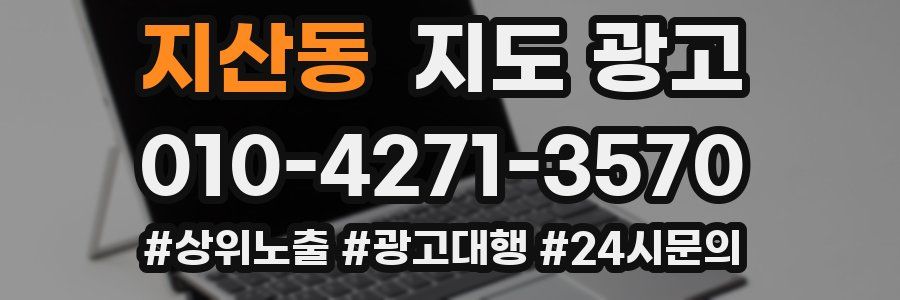 지산동 지도 광고
